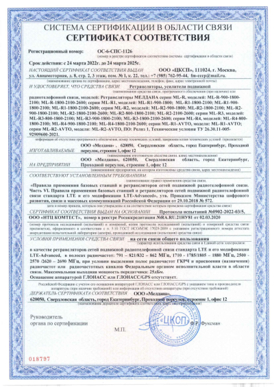 Сертификат Бустер ML-B5-PRO-800-900-2600