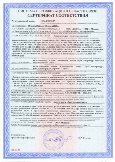 Сертификат Бустер ML-B2-PRO-800-2100-2600